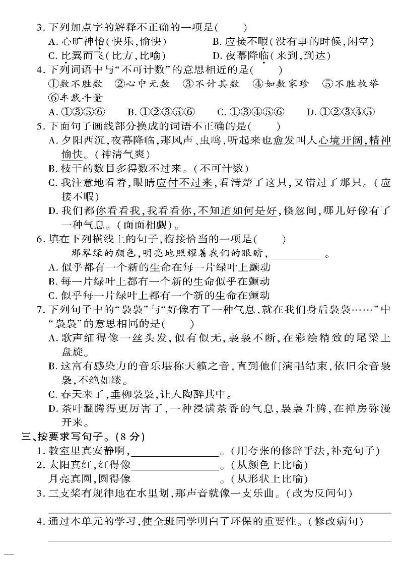 （2023秋）人教版五四制小学语文（五上）-教育世家状元卷-第七单元综合检测题02