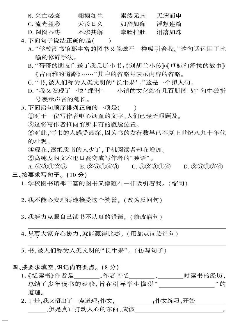（2023秋）人教版五四制小学语文（五上）-教育世家状元卷-第八单元综合检测题02