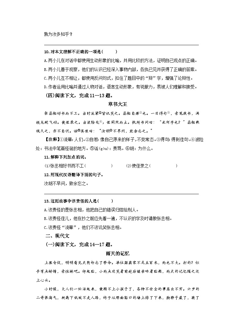2022上海市松江区六下语文期末第二次模拟卷（上海市适用）六下语文期末第二次模拟卷02