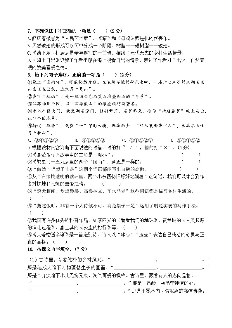 （期末真题精编）2023年江苏苏州四年级语文（下）模拟试卷二（含答案）02