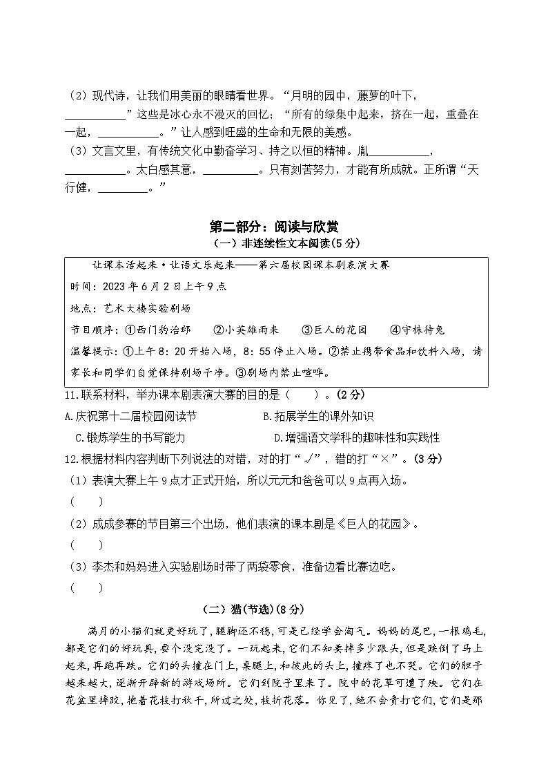 （期末真题精编）2023年江苏苏州四年级语文（下）模拟试卷二（含答案）03