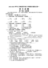 （期末真题精编）2023年江苏南通四年级语文毕业考试模拟试卷一（含答案）