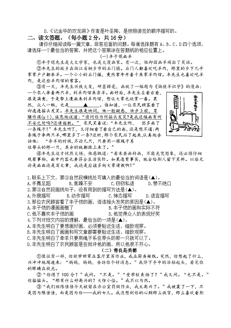 （期末真题精编）2023年江苏南通四年级语文毕业考试模拟试卷一（含答案）第2页