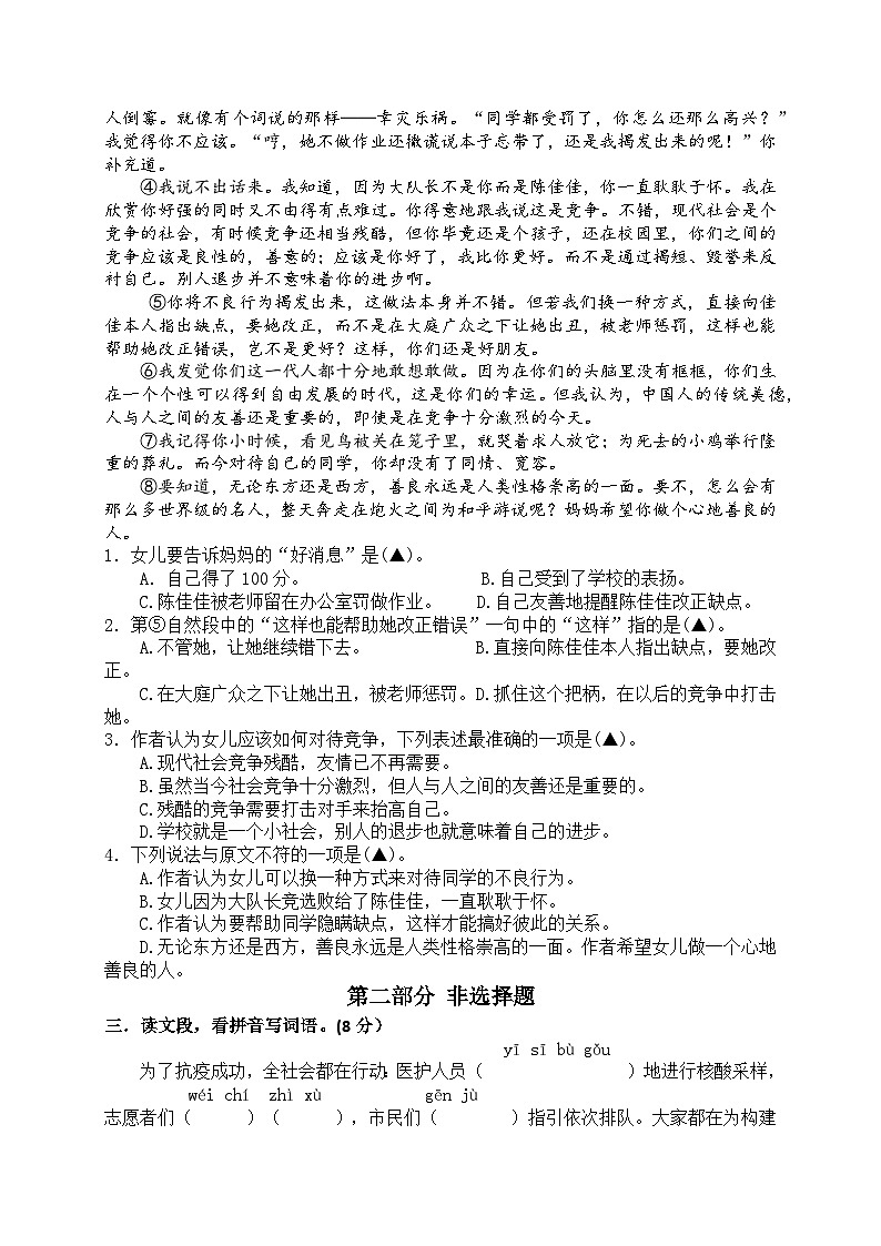 （期末真题精编）2023年江苏南通四年级语文毕业考试模拟试卷一（含答案）第3页