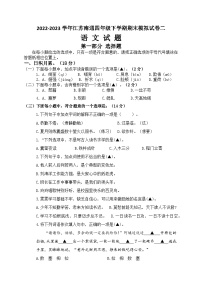 （期末真题精编）2023年江苏南通四年级语文毕业考试模拟试卷二（含答案）