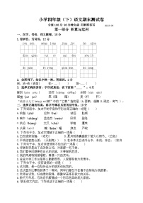 （期末真题精编）2023年江苏南京四年级语文毕业考试模拟试卷一（含答案）