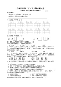 （期末真题精编）2023年江苏南京四年级语文毕业考试模拟试卷二（含答案）