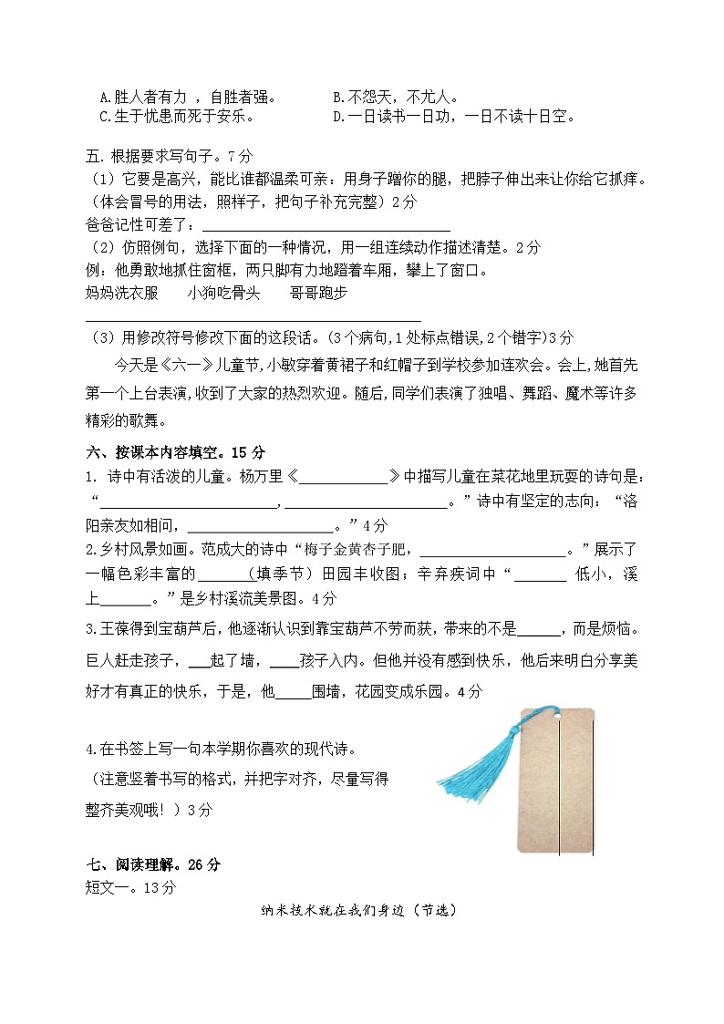 （期末真题精编）2023年江苏南京四年级语文期末考试模拟试卷二（含答案）02