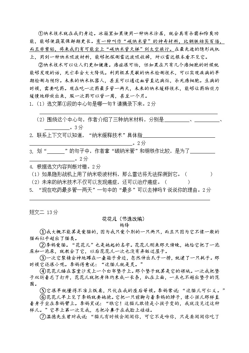 （期末真题精编）2023年江苏南京四年级语文期末考试模拟试卷二（含答案）03