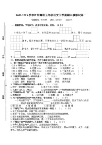 （期末真题精编）2023年江苏南通五年级语文毕业考试模拟试卷一（含答案）