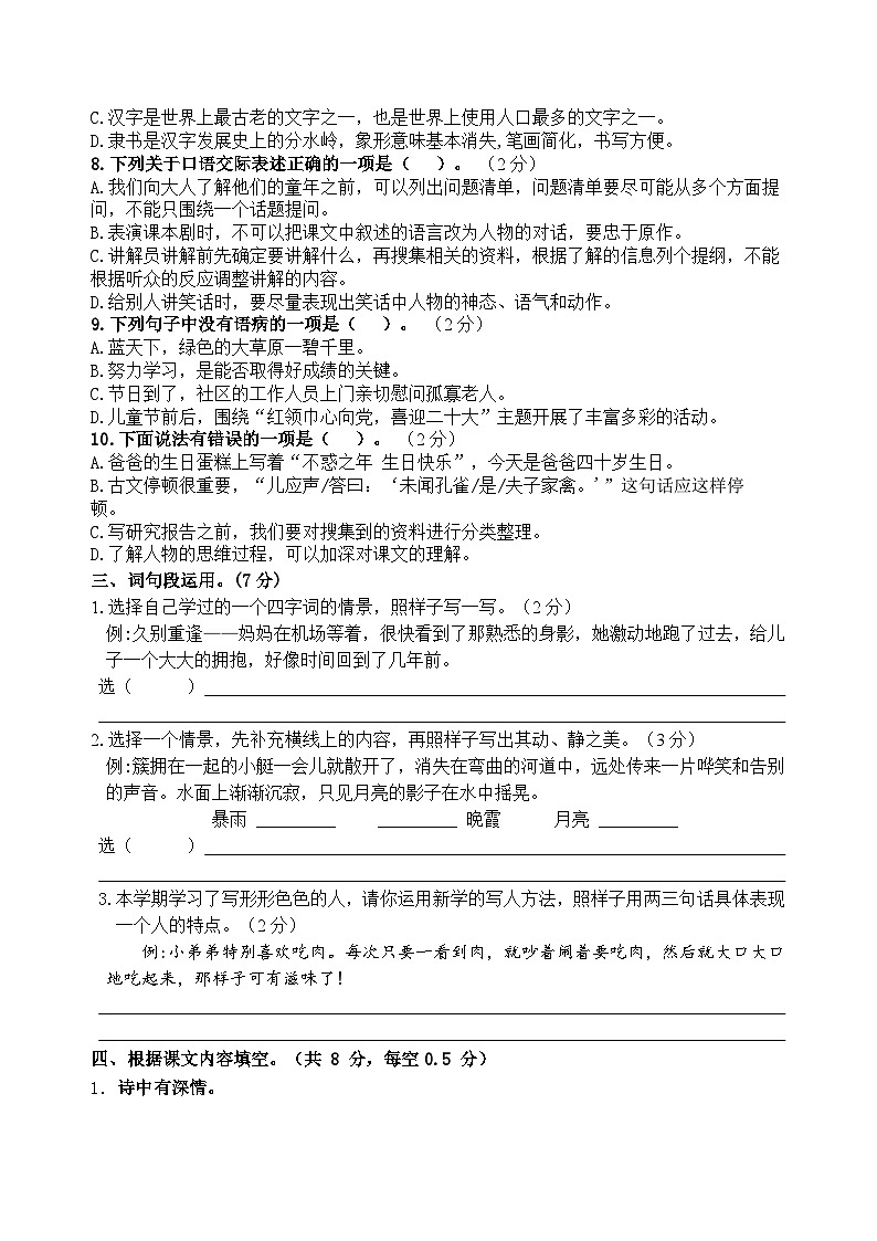 （期末真题精编）2023年江苏南通五年级语文毕业考试模拟试卷一（含答案）第2页