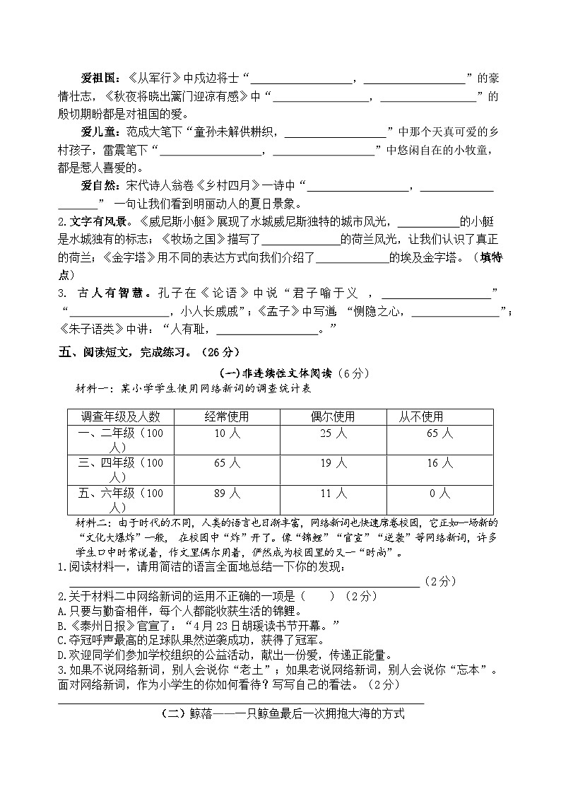 （期末真题精编）2023年江苏南通五年级语文毕业考试模拟试卷一（含答案）第3页