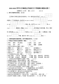 （期末真题精编）2023年江苏南通五年级语文毕业考试模拟试卷二（含答案）