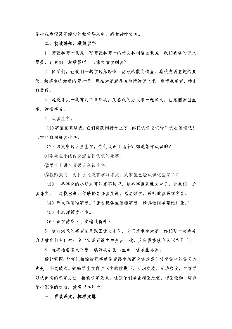 一年级下学期《荷叶圆圆》教学设计第2页