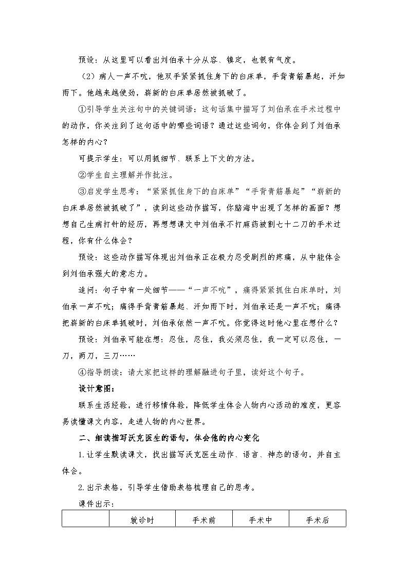 五年级下学期《军神》教学设计02