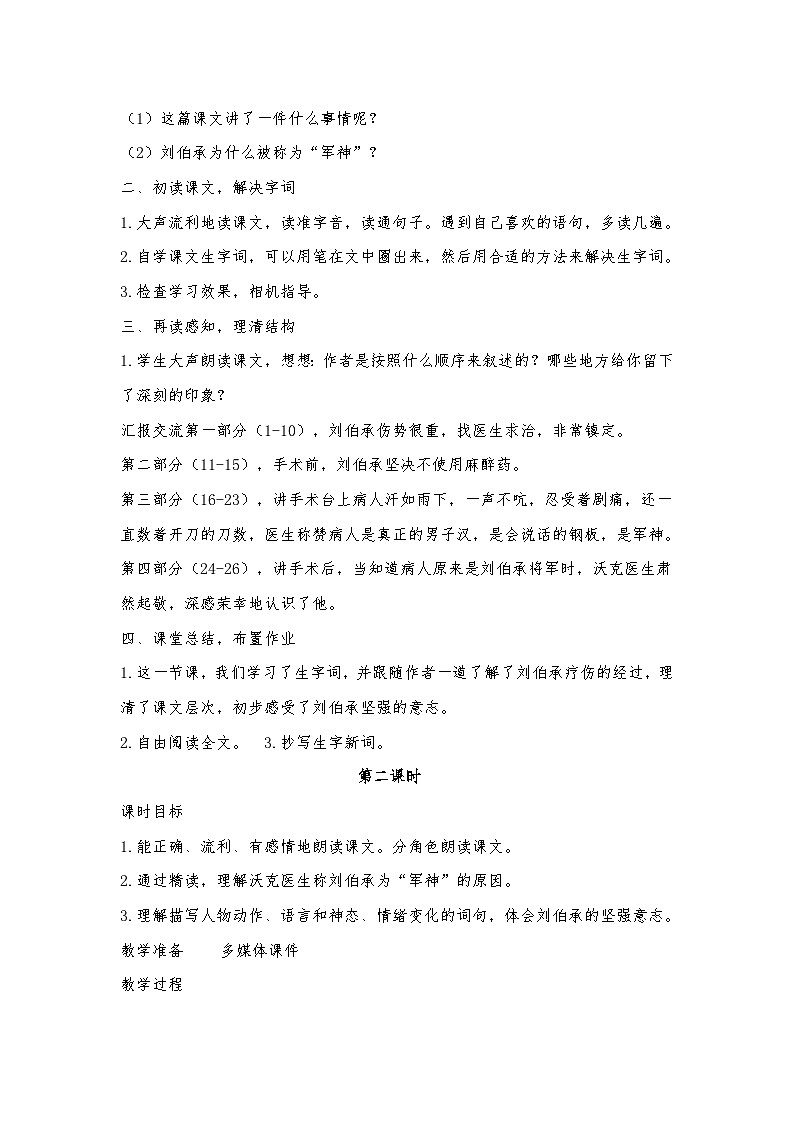 军神教学设计五年级下学期02