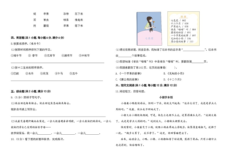 2022-2023学年二年级语文下册期末模拟卷二（统编版）第2页