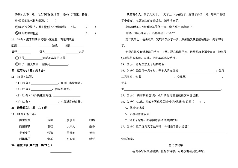 2022-2023学年二年级语文下册期末模拟卷四（统编版）第2页
