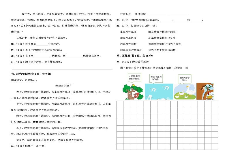 2022-2023学年二年级语文下册期末模拟卷四（统编版）第3页