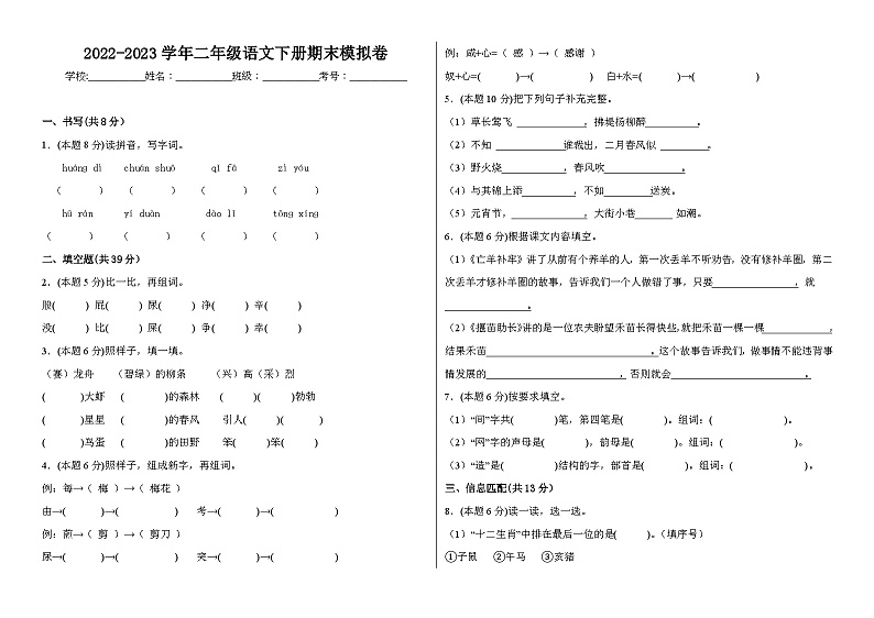 2022-2023学年二年级语文下册期末模拟卷一（统编版）01
