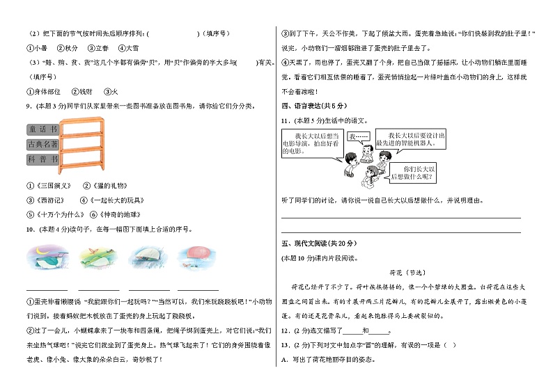 2022-2023学年二年级语文下册期末模拟卷一（统编版）02