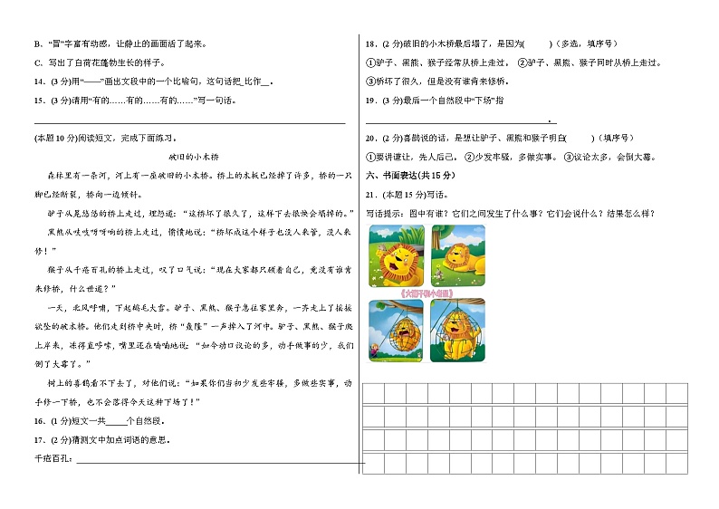 2022-2023学年二年级语文下册期末模拟卷一（统编版）03