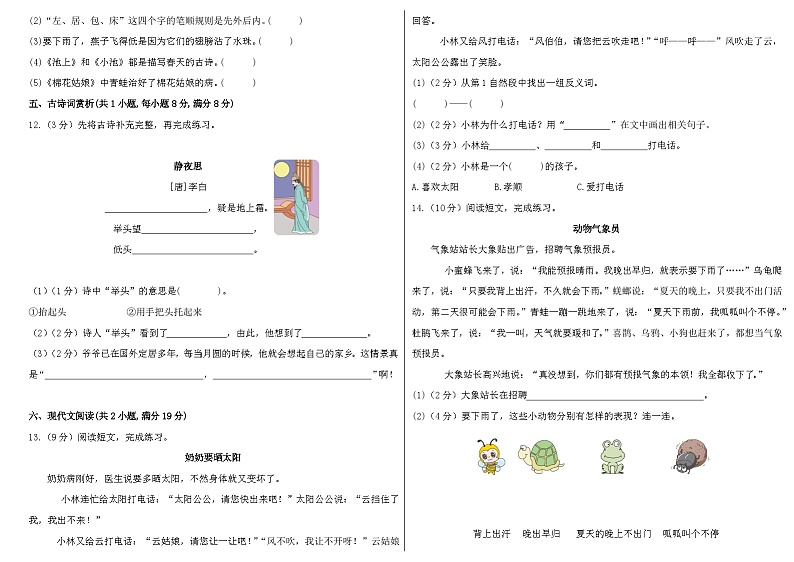 2022-2023学年一年级语文下册期末模拟卷二（统编版）第2页