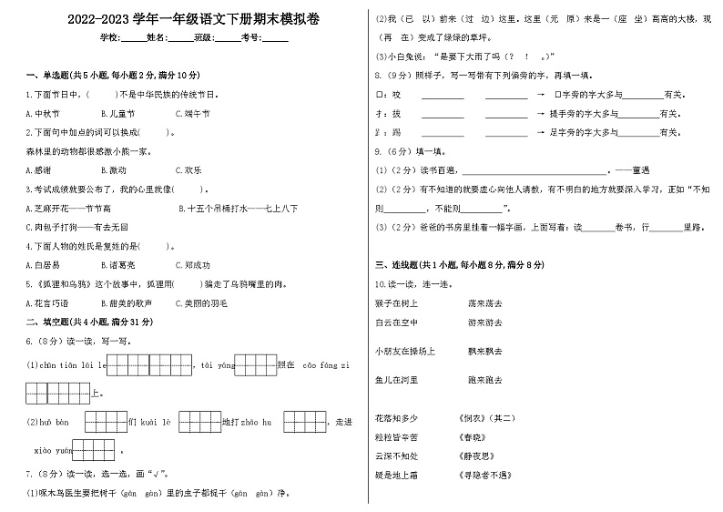 2022-2023学年一年级语文下册期末模拟卷三（统编版）第1页