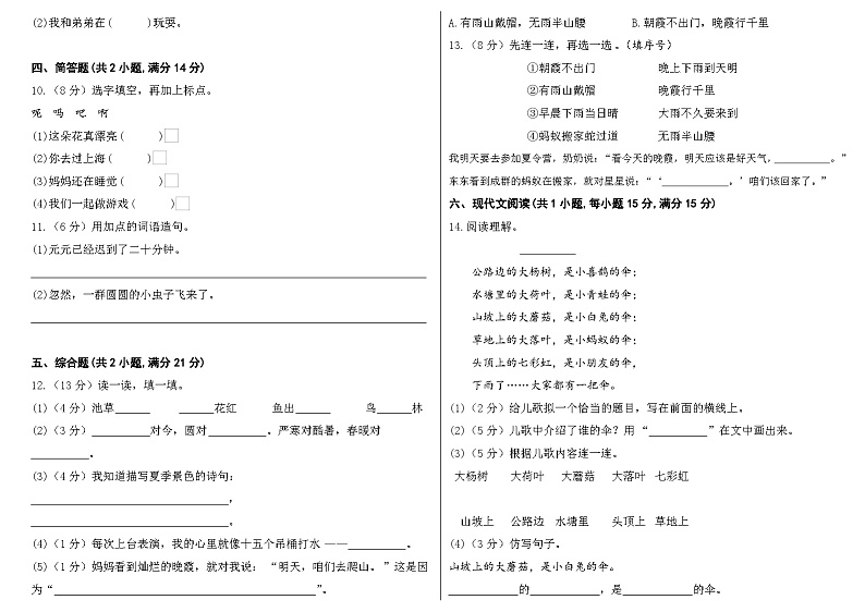 2022-2023学年一年级语文下册期末模拟卷四（统编版）第2页