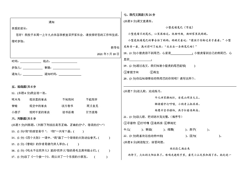 2022-2023学年一年级语文下册期末模拟卷五（统编版）第2页