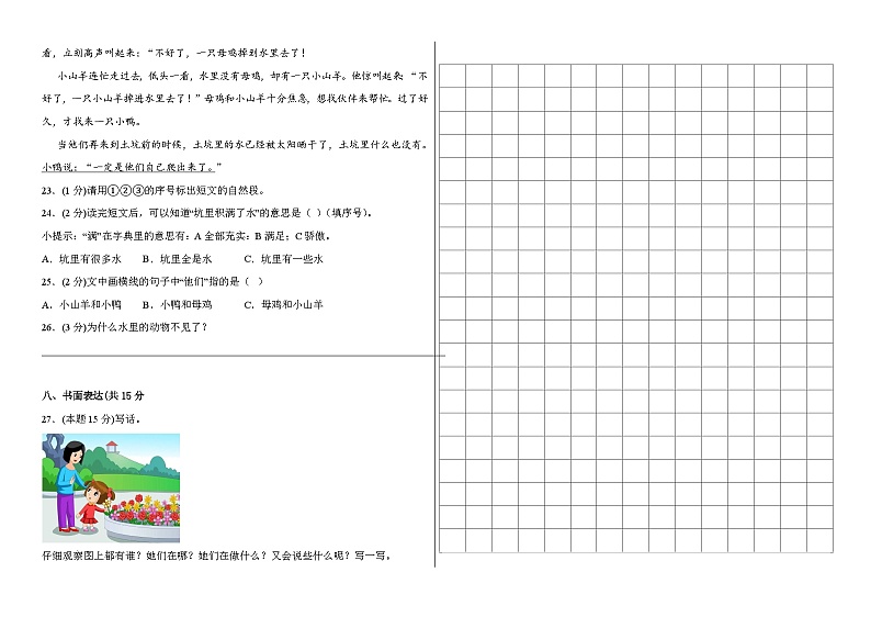 2022-2023学年一年级语文下册期末模拟卷五（统编版）第3页