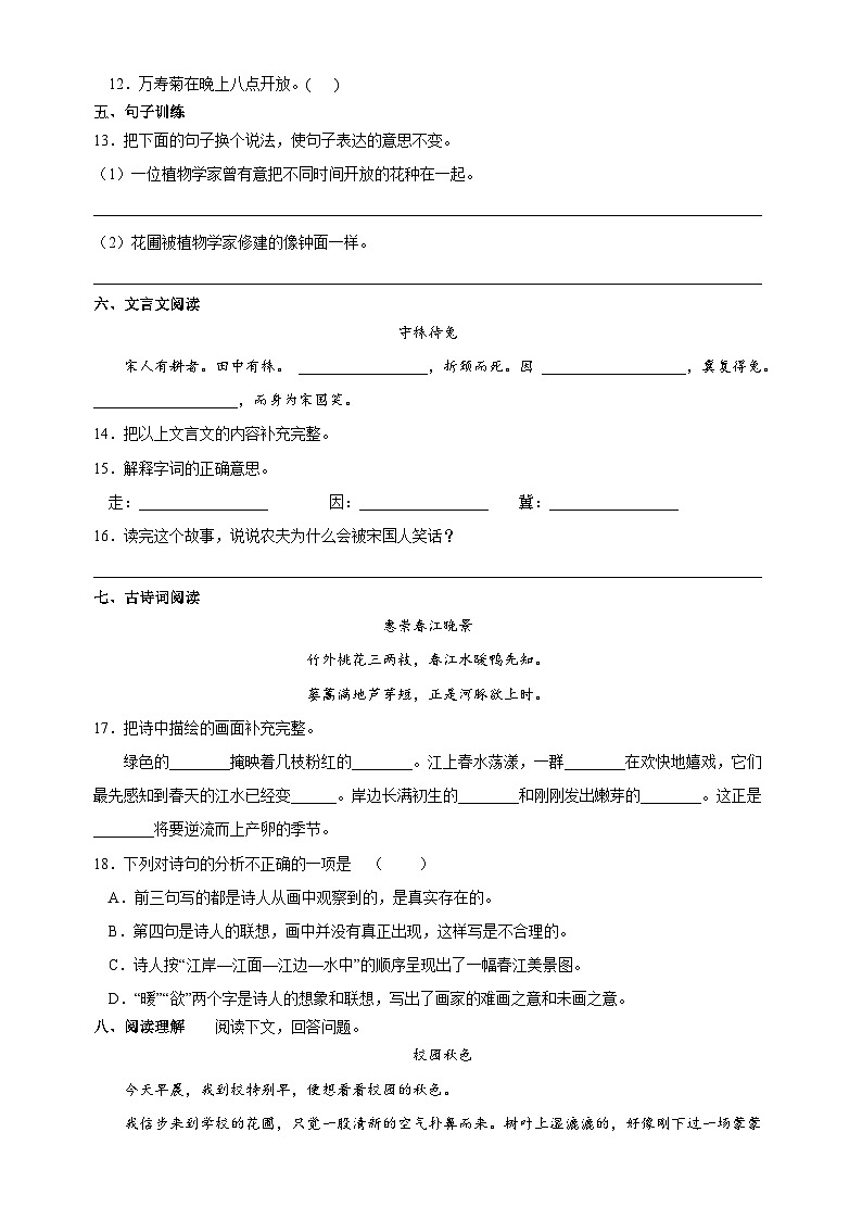 三年级下册语文期末模拟试题（原卷+答案）2023统编版第2页