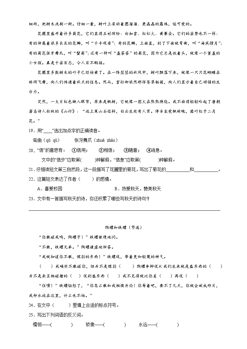 三年级下册语文期末模拟试题（原卷+答案）2023统编版第3页