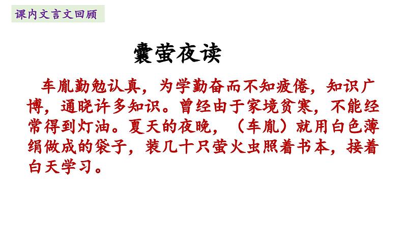 四年级语文下册期末复习  文言文（课件）2022-2023学年语文四年级下册（统编版）第4页