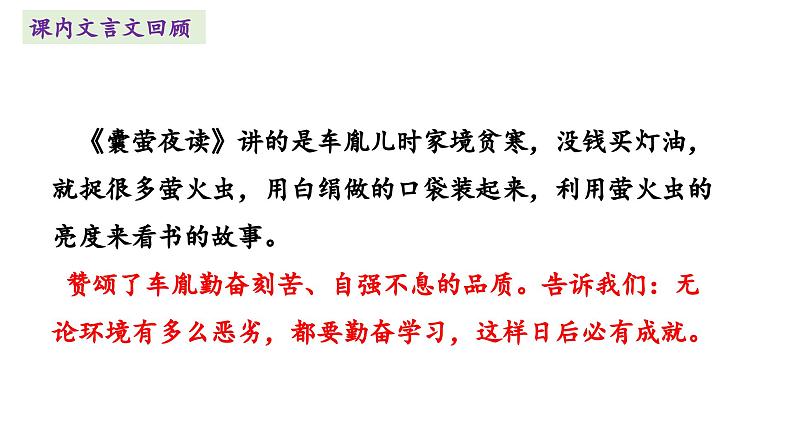 四年级语文下册期末复习  文言文（课件）2022-2023学年语文四年级下册（统编版）第5页