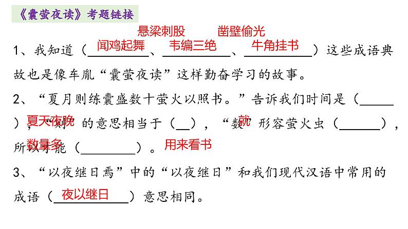 四年级语文下册期末复习  文言文（课件）2022-2023学年语文四年级下册（统编版）第6页