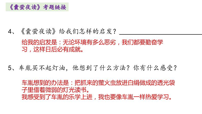 四年级语文下册期末复习  文言文（课件）2022-2023学年语文四年级下册（统编版）第7页