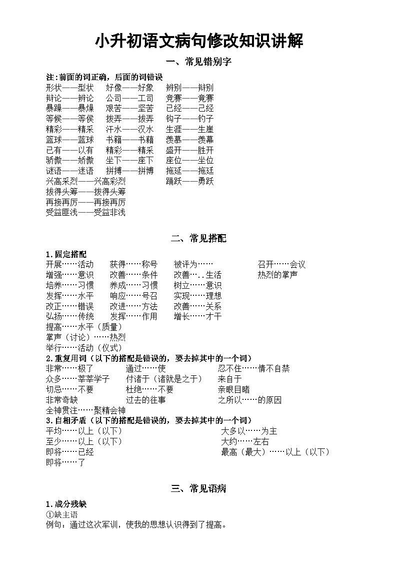小学语文小升初病句修改知识讲解第1页