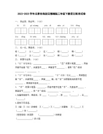 2022-2023学年北京市海淀区部编版二年级下册语文期末试卷