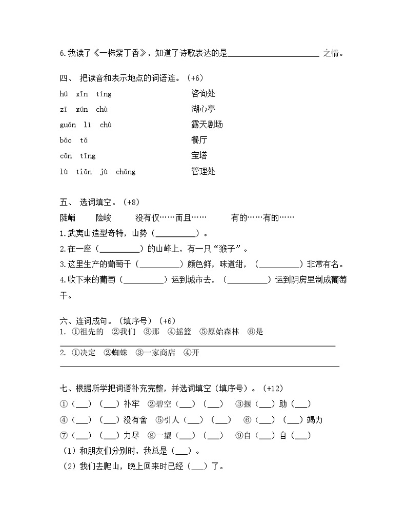 2022-2023学年北京市海淀区部编版二年级下册语文期末试卷02