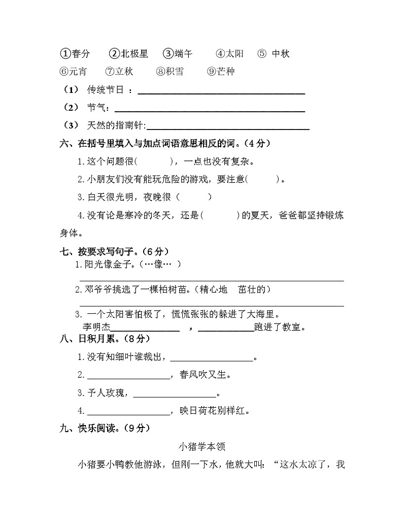 部编版2022-2023学年北京市海淀区二年级下册语文期末专项突破试卷（含解析）第2页