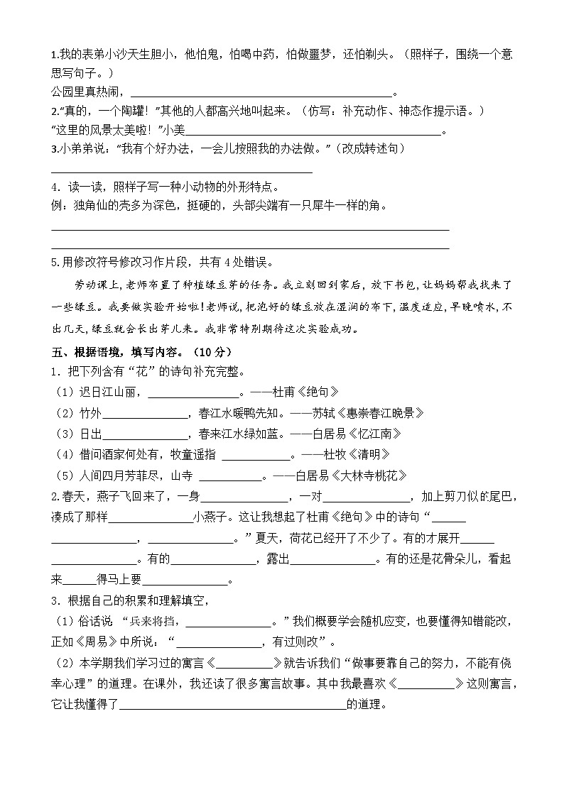 （期末真题精编）2023年江苏南京三年级语文期末考试模拟试卷一（含答案）02