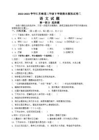 （期末真题精编）2023年江苏南通三年级语文毕业考试模拟试卷二（含答案）