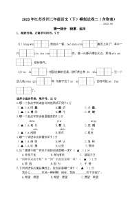 （期末真题精编）2023年江苏苏州三年级语文（下）模拟试卷二（含答案）