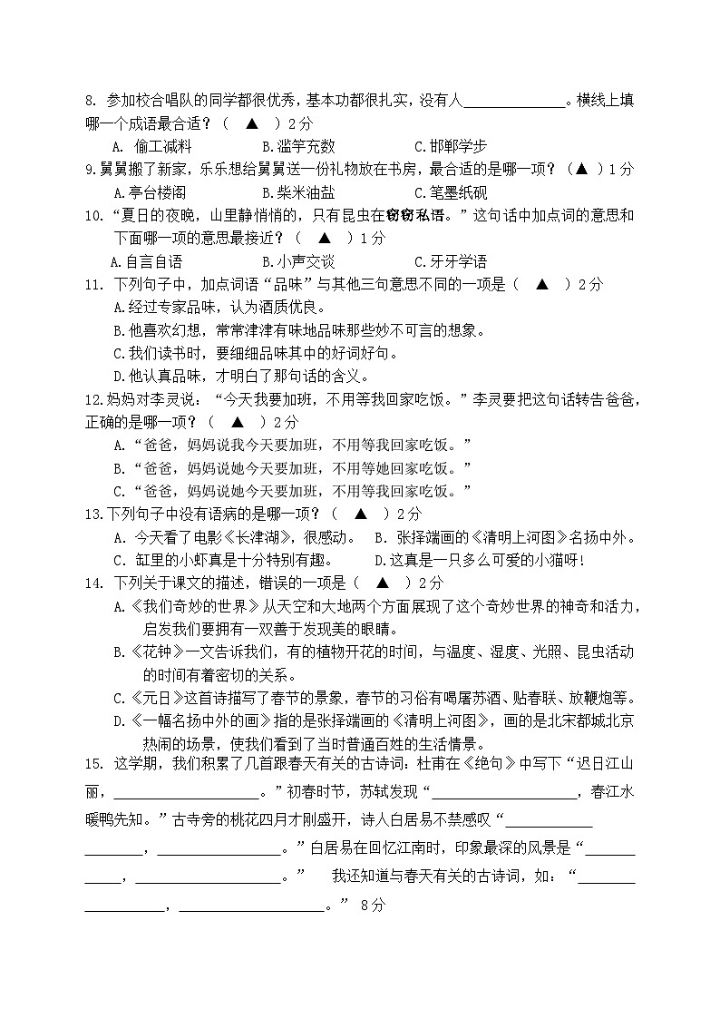 （期末真题精编）2023年江苏苏州三年级语文（下）模拟试卷二（含答案）第2页