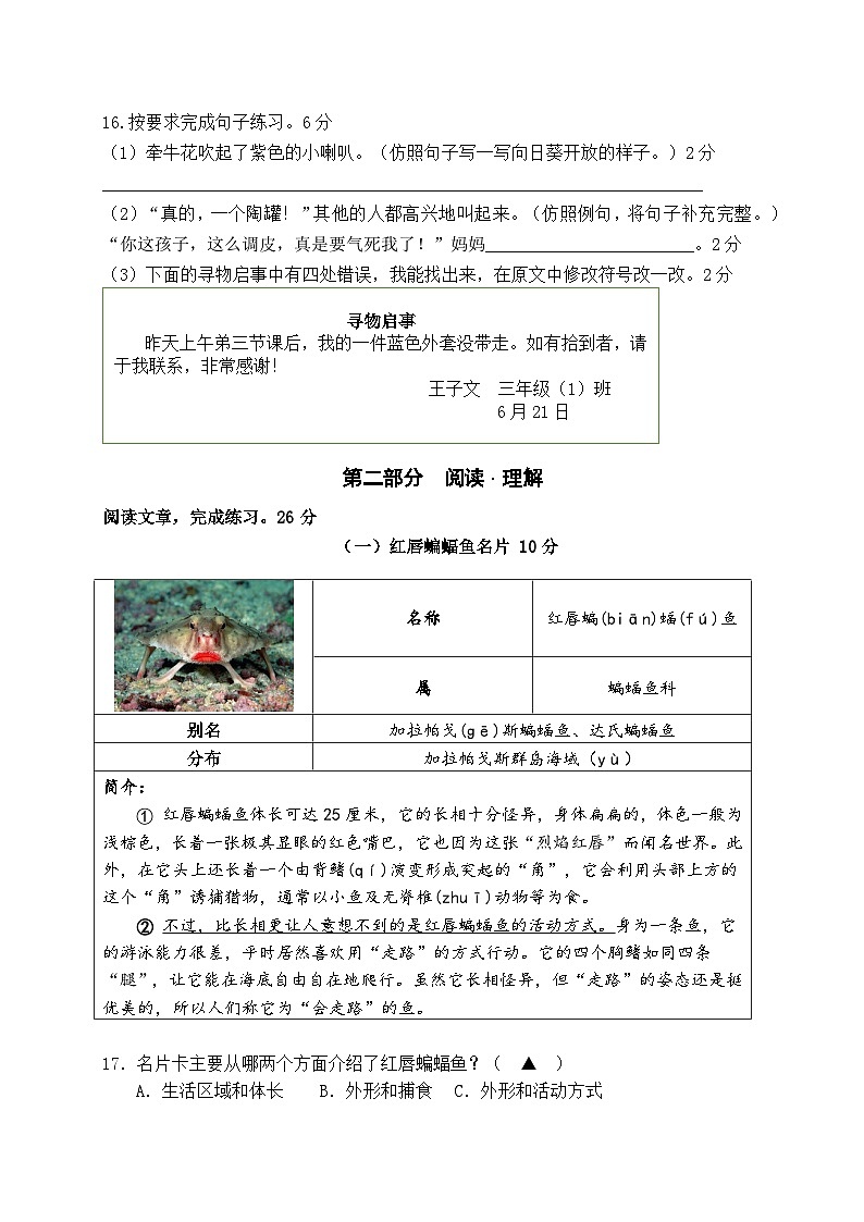 （期末真题精编）2023年江苏苏州三年级语文（下）模拟试卷二（含答案）第3页