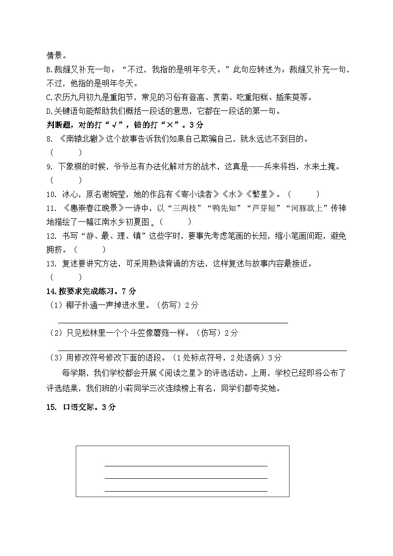 （期末真题精编）2023年江苏苏州三年级语文（下）期末模拟试卷一（含答案）02