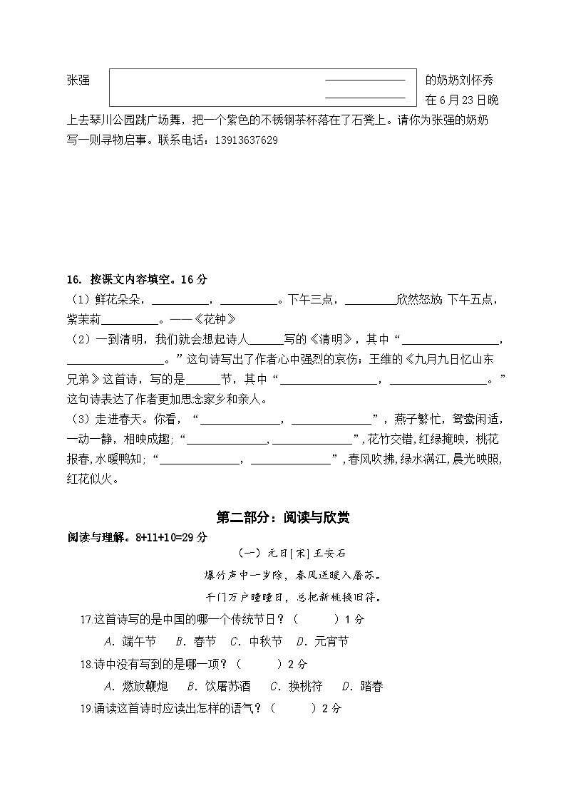 （期末真题精编）2023年江苏苏州三年级语文（下）期末模拟试卷一（含答案）03