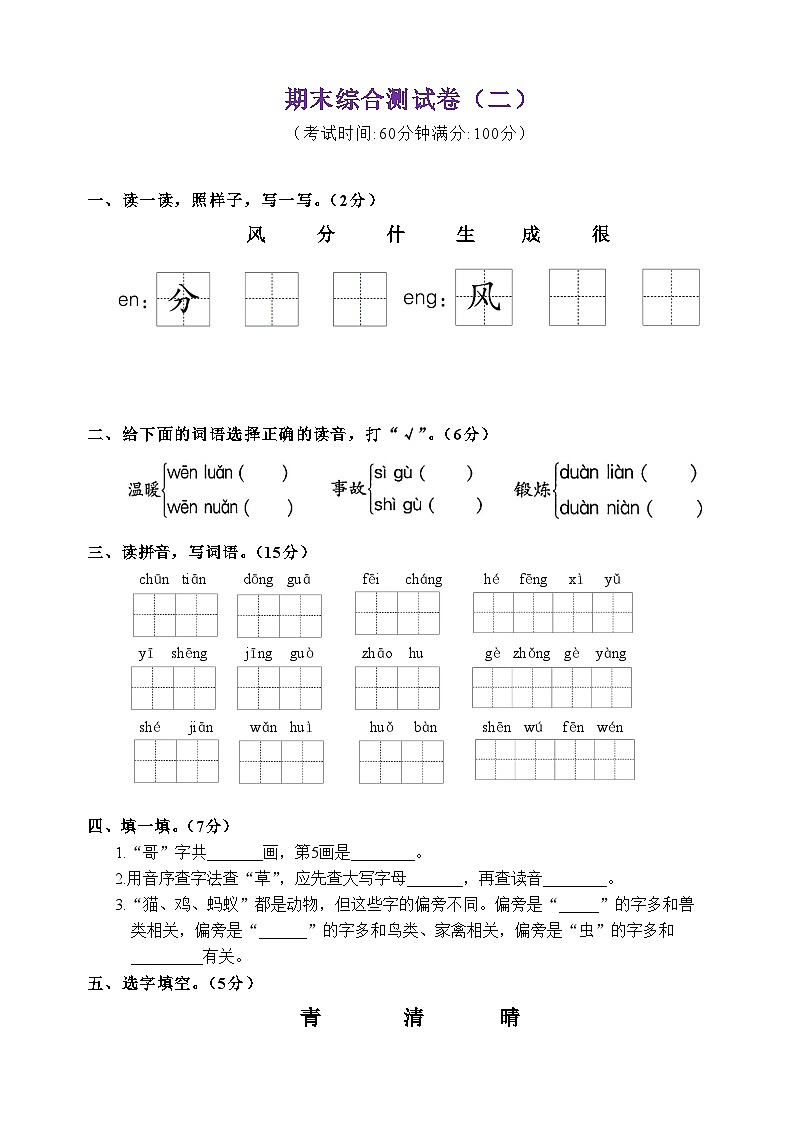 ·期末测试卷（二）-2022-2023学年语文一年级下册（统编版）第1页