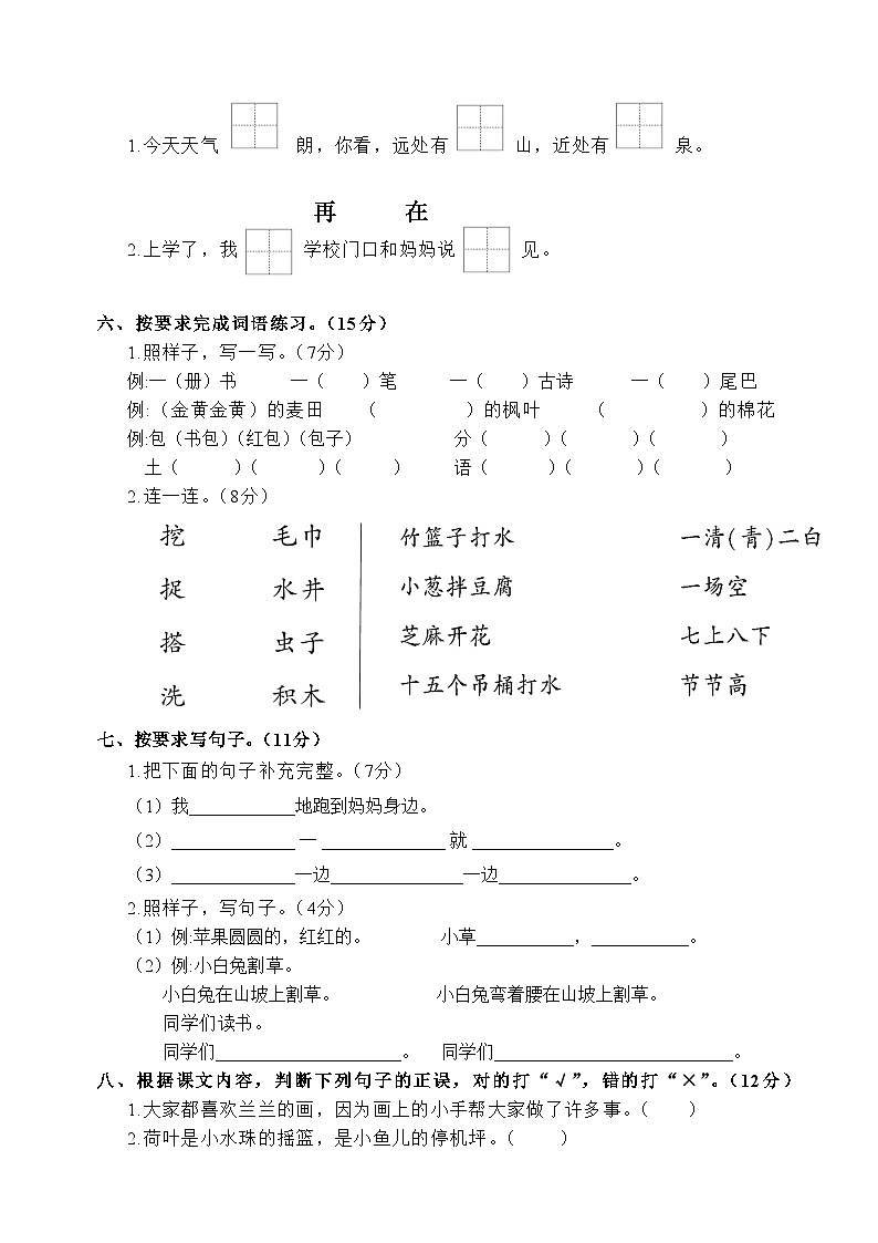 ·期末测试卷（二）-2022-2023学年语文一年级下册（统编版）第2页